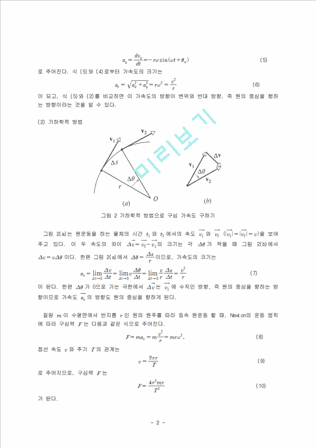 [일반물리실험]구심력 측정.hwp